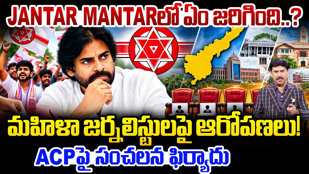 Jana Sena Eyes 5 Mayor Seats..! 🚨 Pawan Kalyan's Big Strategy | 5 Mayor Seats for Jana Sena..?