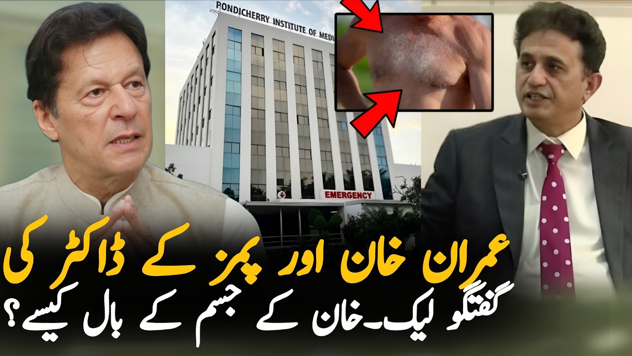 What Really Happened That Night? Imran Khan & PIMS Doctor Talk Leaked