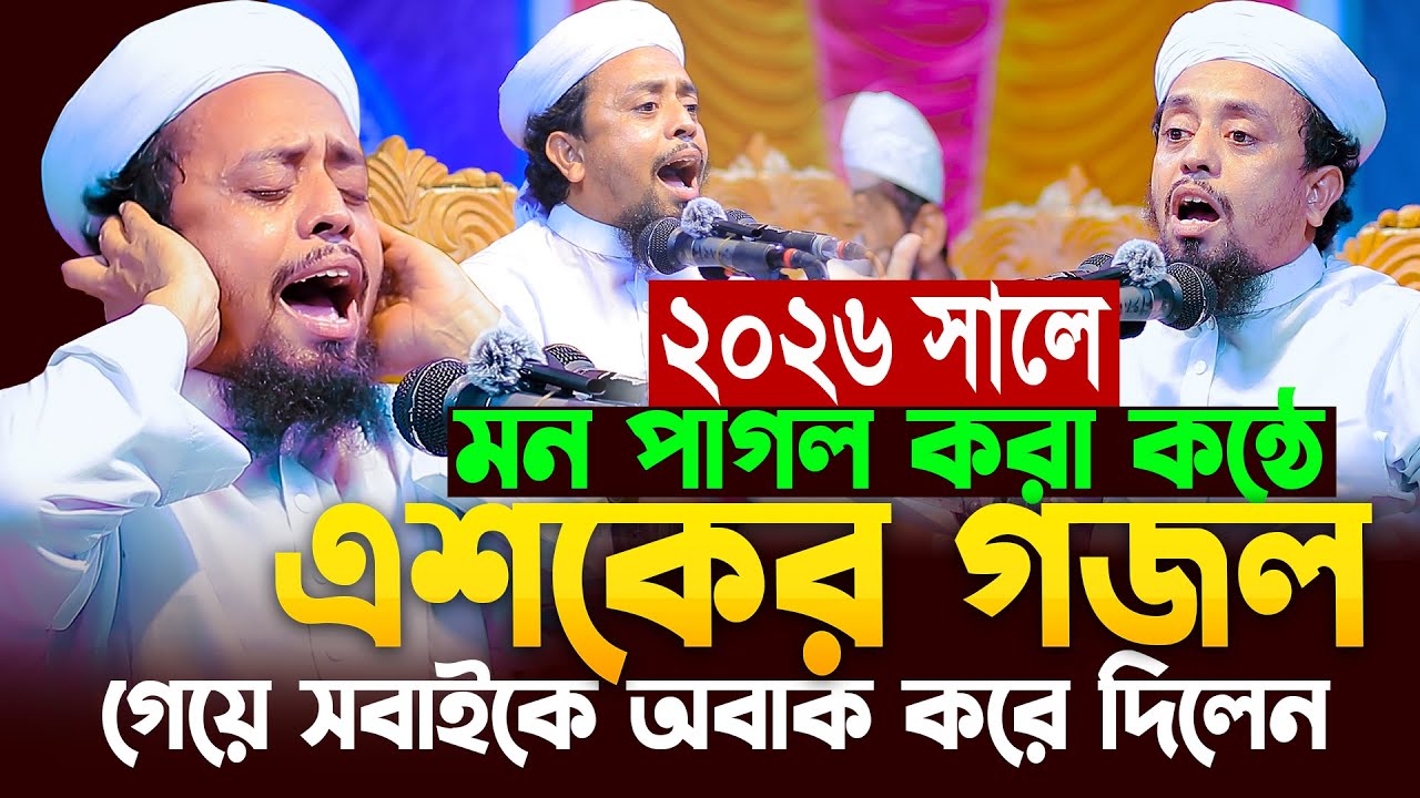 মন পাগল করা কন্ঠে এশকের গজল দিয়ে একি বয়ান করলেন! মুফতি আল আমিন সাইফি বরিশাল | Mufti Al Amin Saifi