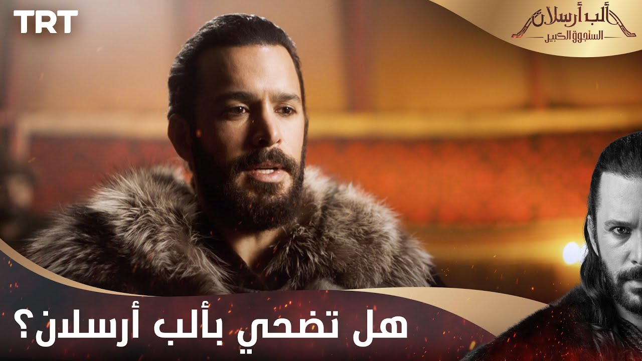 مسلسل ألب أرسلان الحلقة 15 | هل تضحي القبيلة بألب أرسلان؟