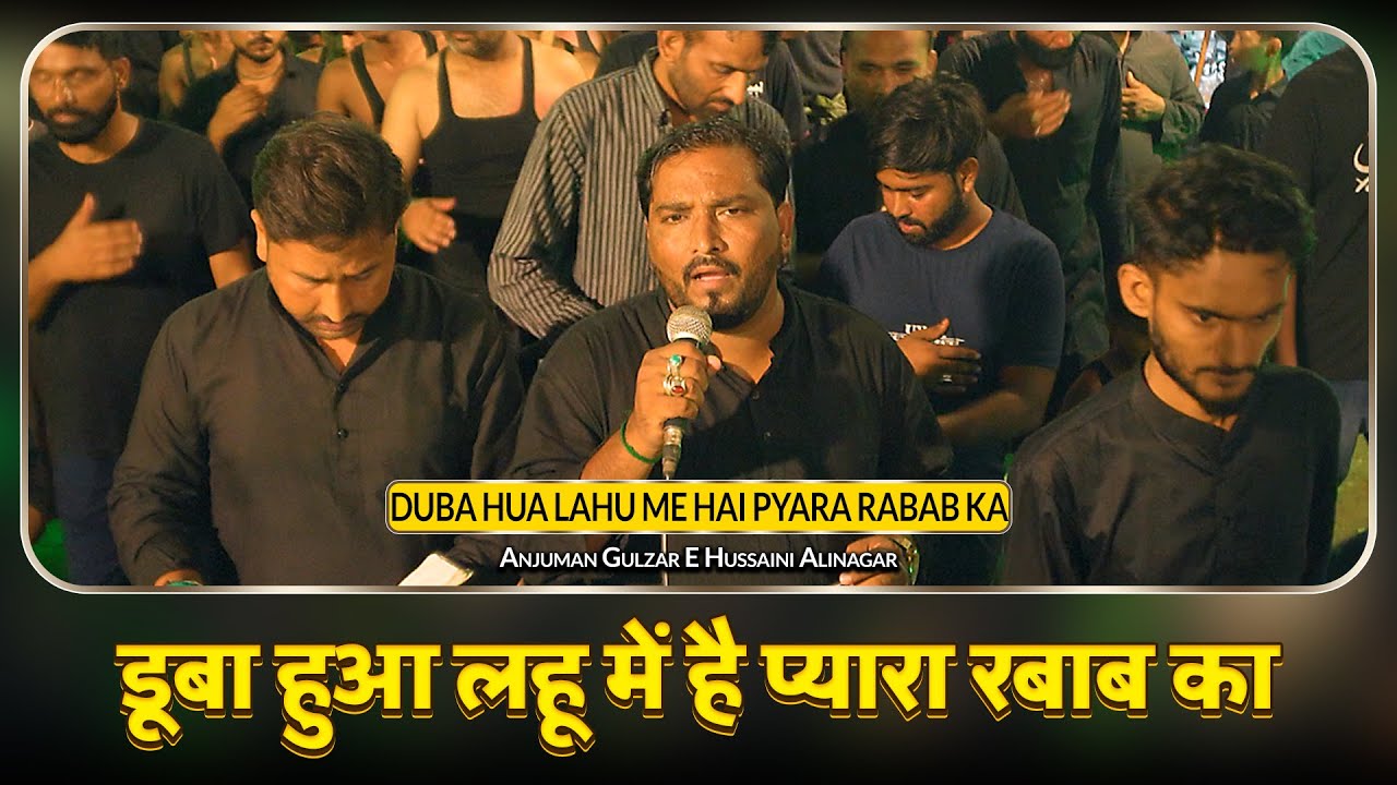 Dooba Hua Lahu Main Hai Pyara Rabab Ka | Anjuman Gulzar E Husaini | 24 Muharram Amhat Sultanpur 2024