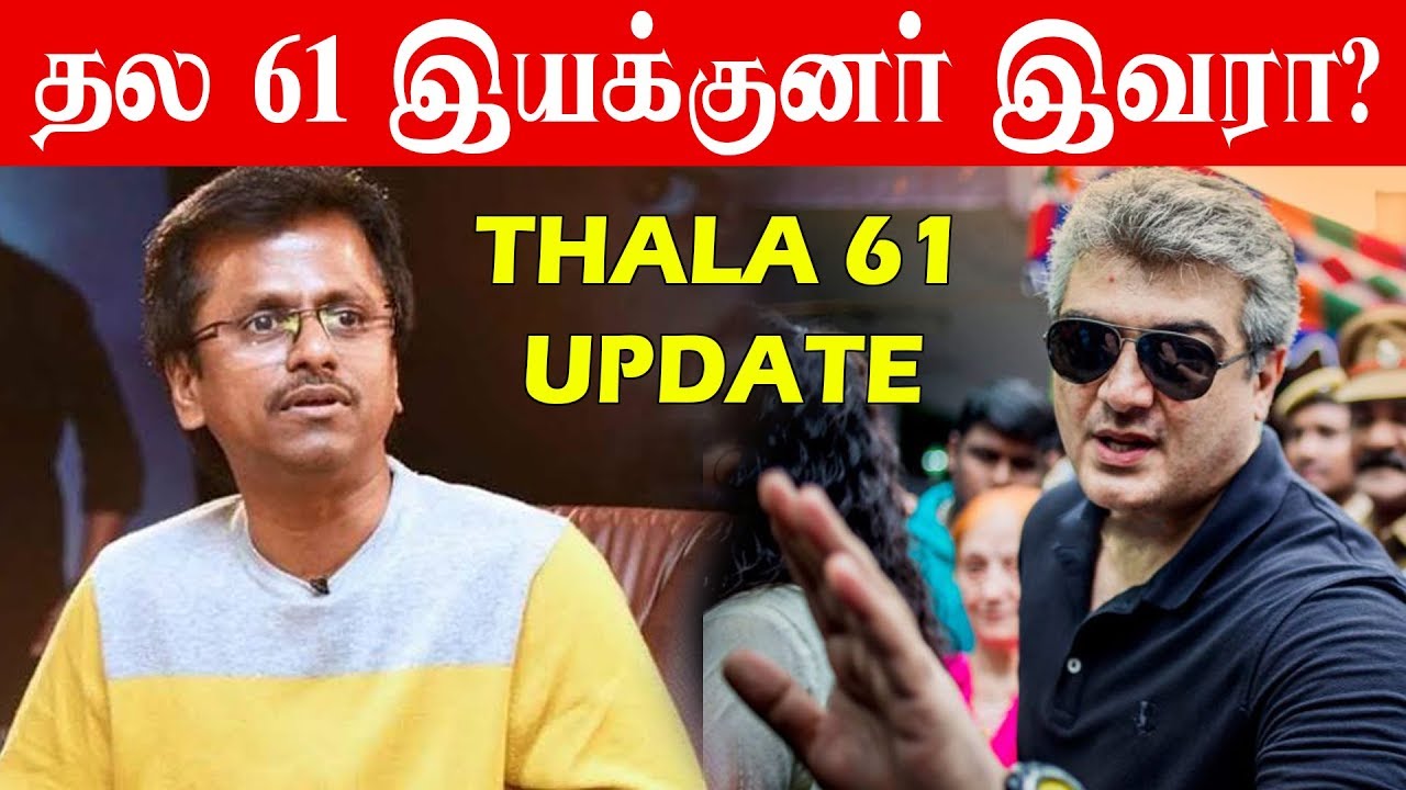Thala 61 Director Confirmed? | Thala Ajith |Ar Murugadas