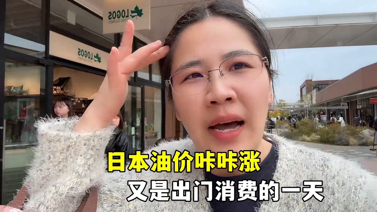 日本油價咔咔漲！露露今天帶老馬出門購物，全場消費姊買單！