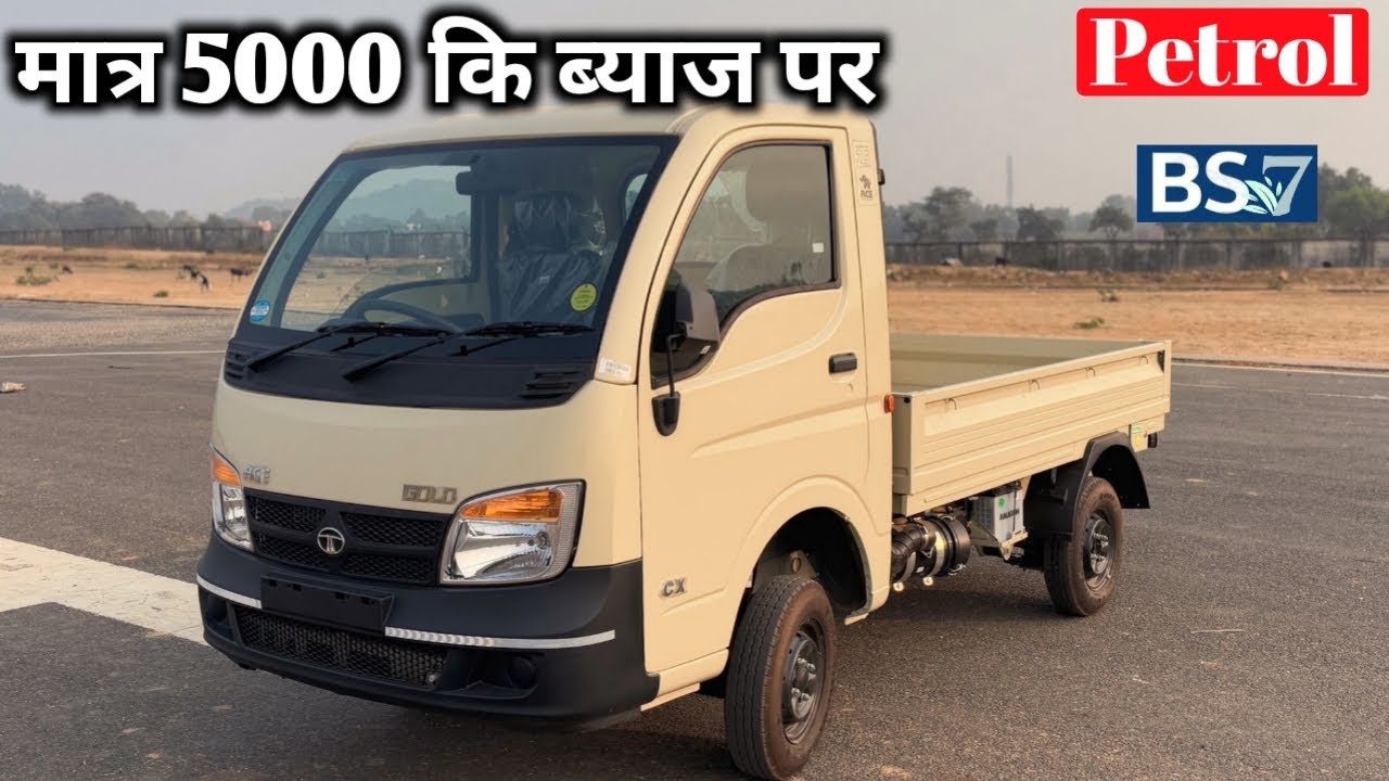2024 Tata ACE GOLD CX | Tata ACE | Tata Ace GOLD PETROL Model, Price Mileage & Review