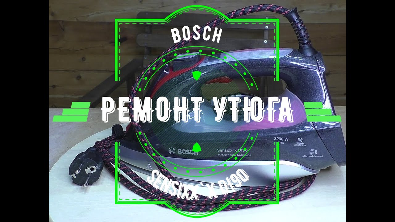 Bosch sensixx`x DI90. Ремонт утюга с парогенератором.