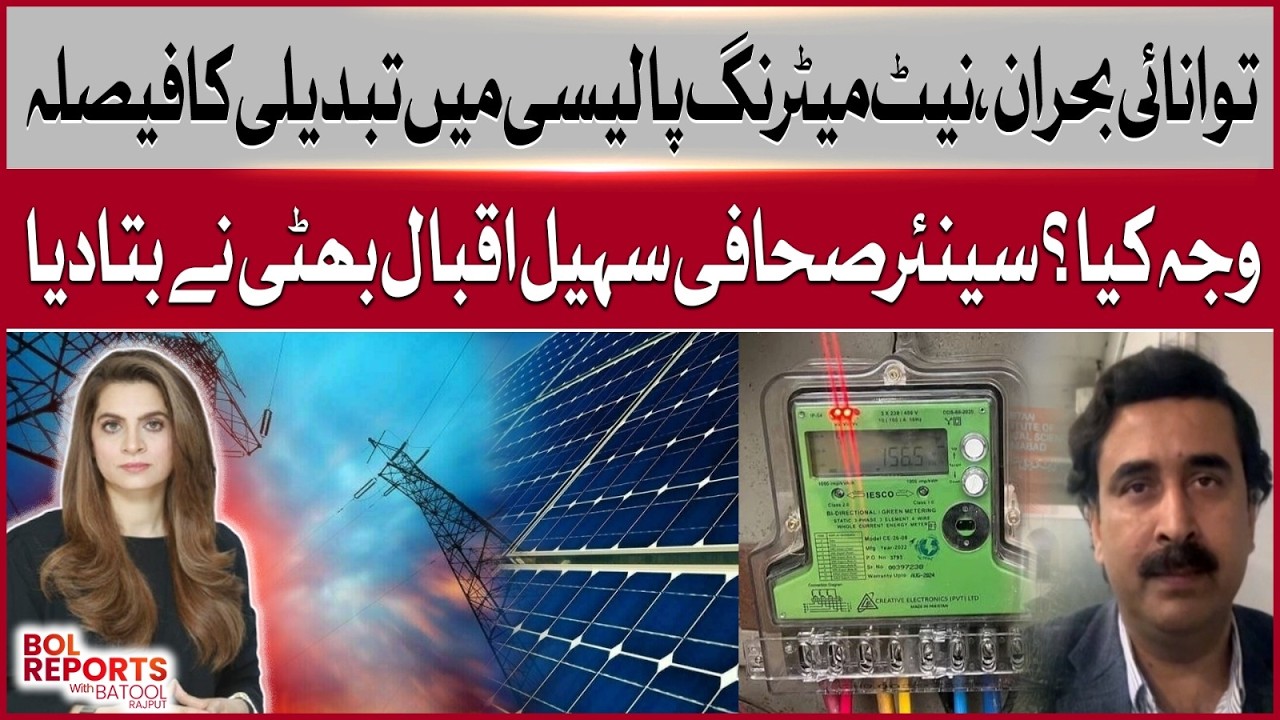 Energy Crisis Update | Why Pakistan Changed Net Metering Policy? | Senior Journalist Explains