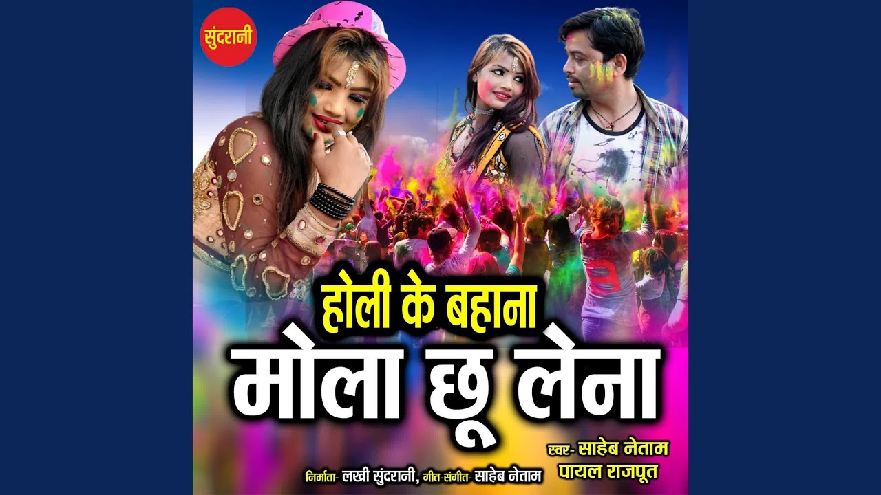 Holi Ke Bahana Mola Chhu Lena