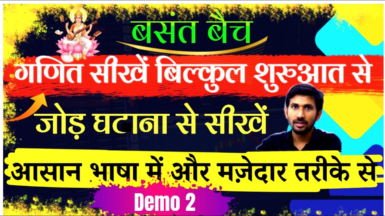 BASANT BATCH DEMO 02 | Basic Math