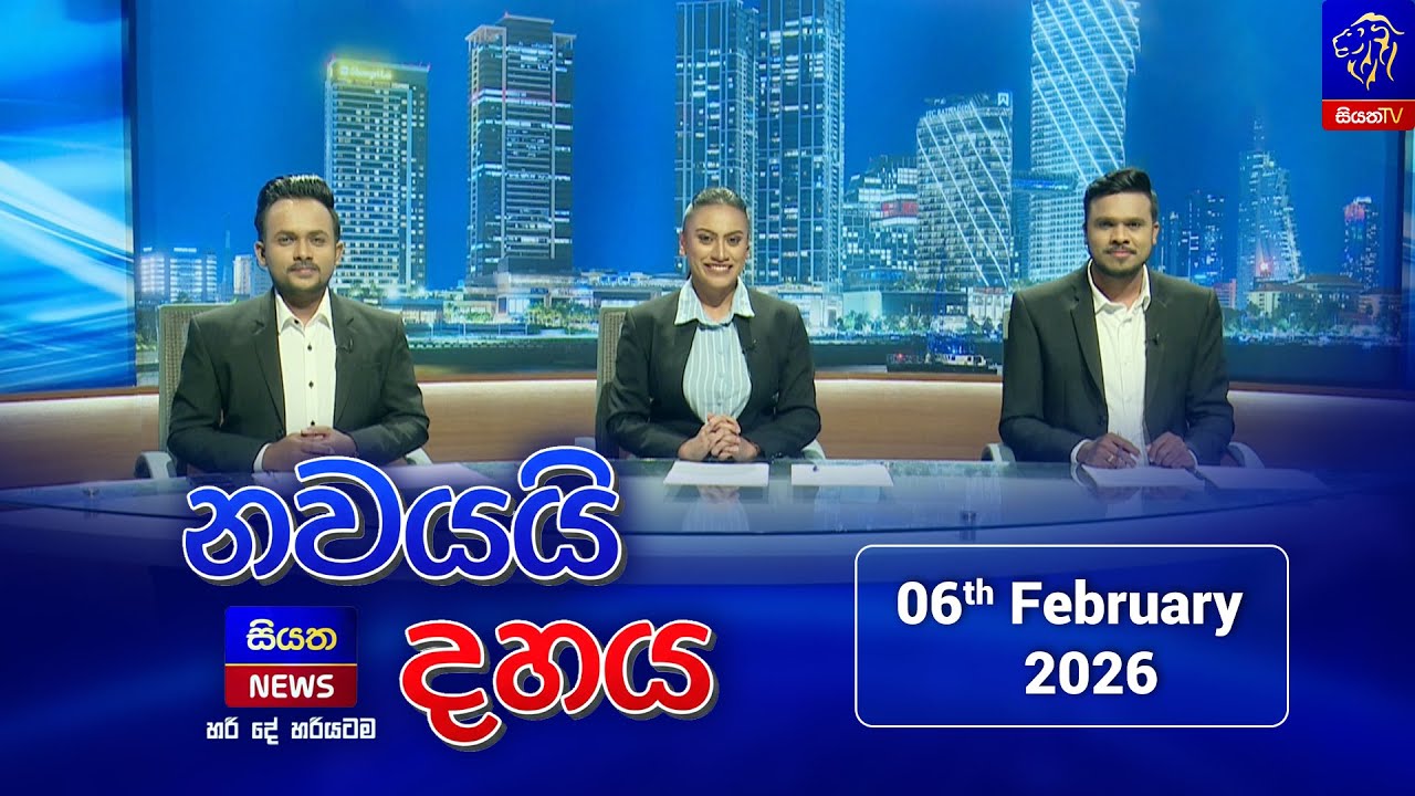 🔴LIVE || Nawayai Dahaya - නවයයි දහය || 9.10 || 06th February 2026 || Siyatha News