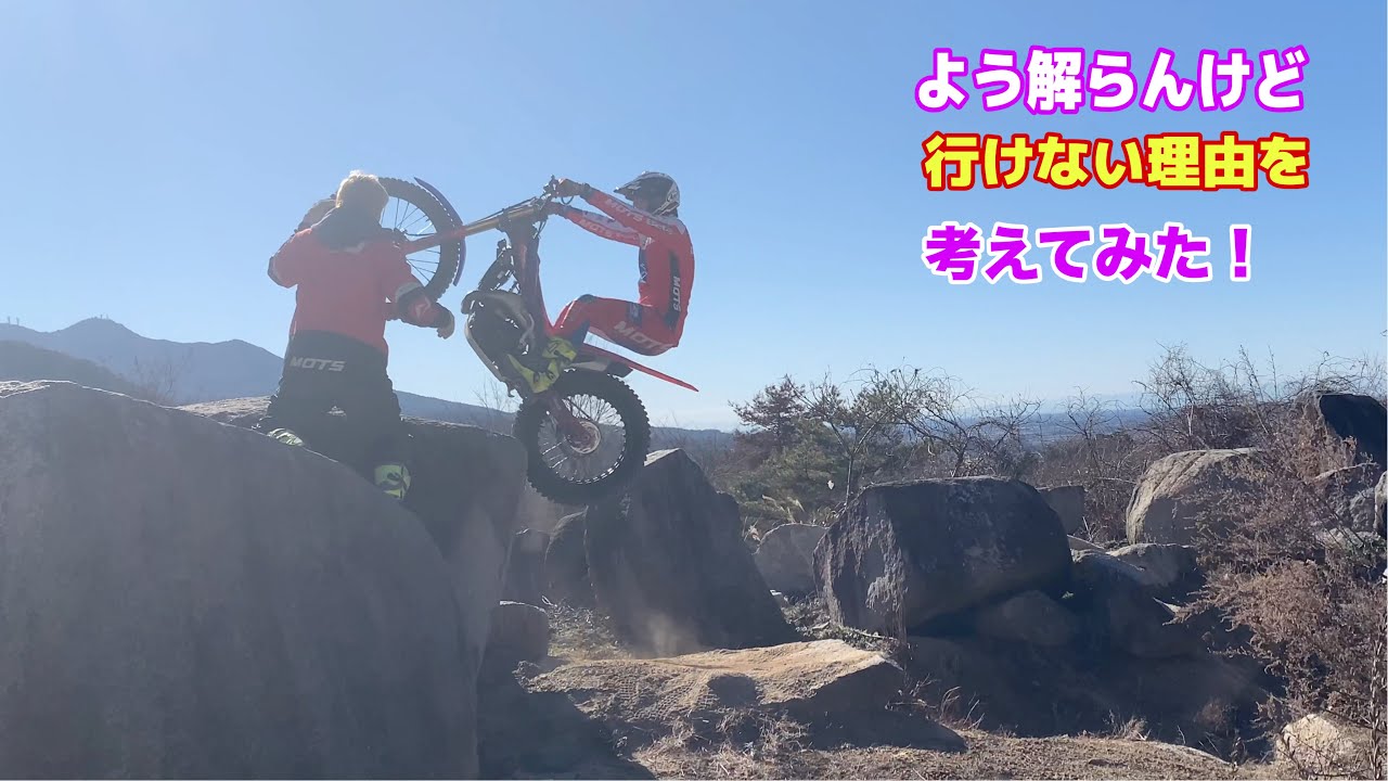 よう解らんけど行けない理由を考えてみた！