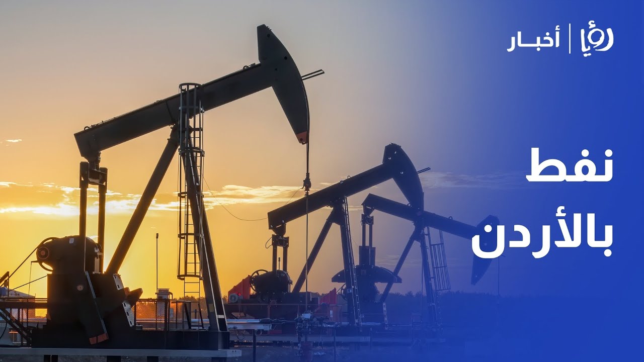 شواهد نفطية في 5 مناطق! وزارة الطاقة تكشف 
