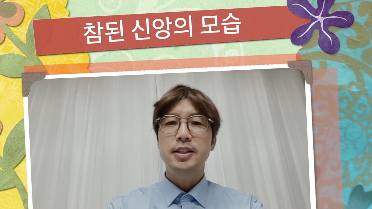 [데이비드 브레이너드의 생애와 일기] 참된 신앙의 모습