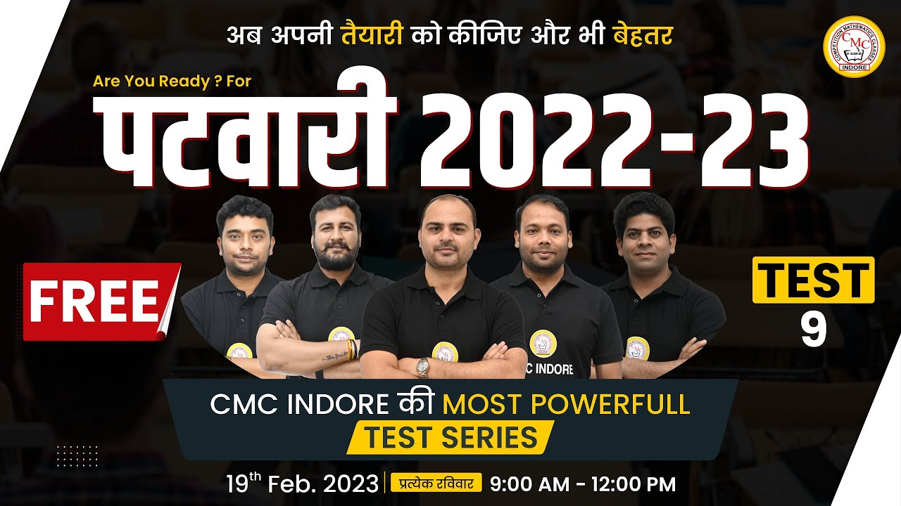 MP Patwari 2022-23 Mock Test Series -9 | पटवारी मॉक टेस्ट | CMC INDORE