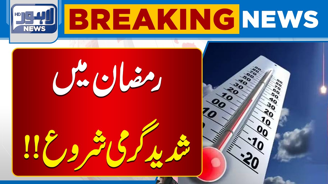 Worst Heat Wave In City | MET Department's Big Prediction | Weather Updates | Lahore News HD