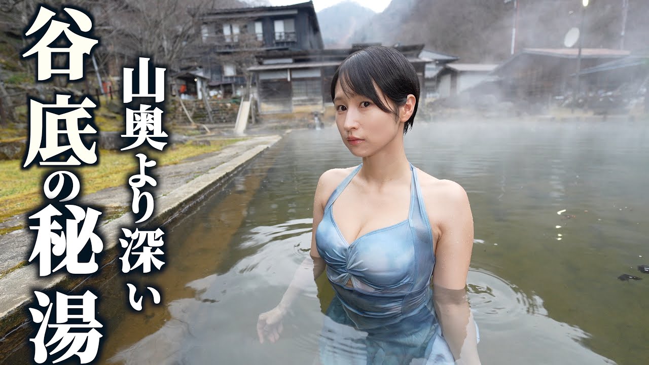 【秘湯】電波不通 到達すら難しい谷底温泉をひとり満喫してみた