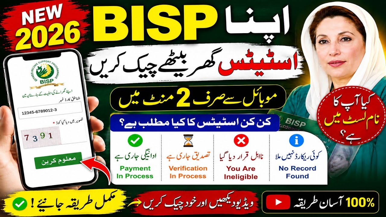 How to Check BISP Eligibility & Status Online (Easy Method)
