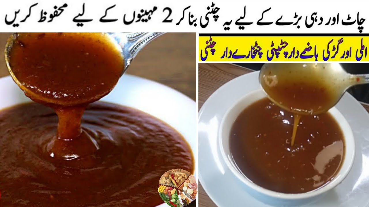 Imli Ki Chatni Recipe |Street Style Chutney For Chaat | Ramzan Special Chutney For Chaat |UmmeAiman 
