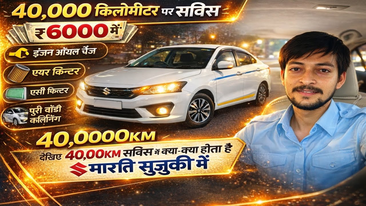 40,000KM सर्विस में ₹6000 खर्च 😳 | Maruti Suzuki Dzire 40K Service Full Details 🔥पर इतना खर्च