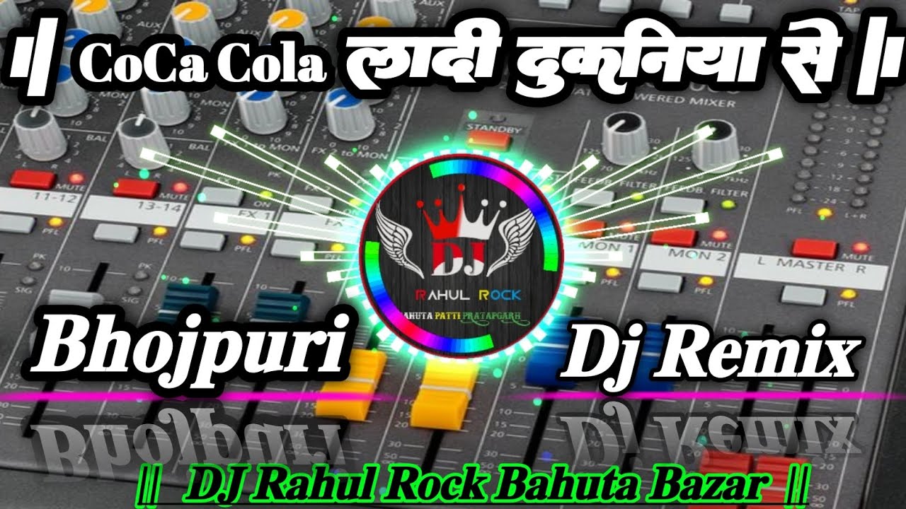Coca Cola Ladi Dukaniya Se Ankit Jack Shilpi Raj New Bhojpuri Song Tahalka Remix 2@26 DJ Rahul Rock 