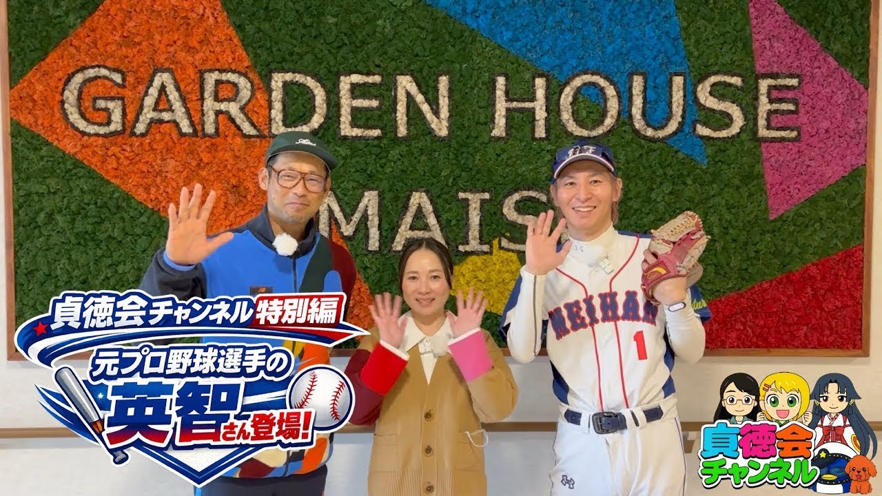 元中日ドラゴンズ　英智選手と対談！！　実は榊原施設長との深い因縁があったのです　#英智　#中日ドラゴンズ  #ガーデンハウス今伊勢　#介護イベント