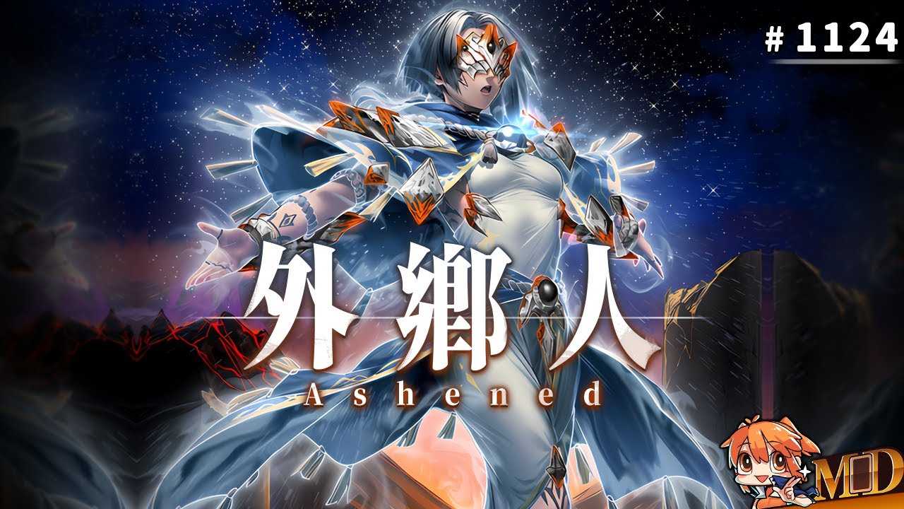 【遊戲王MD回放精選】#1124 灰滅靈魂！但是卑鄙的外鄉人