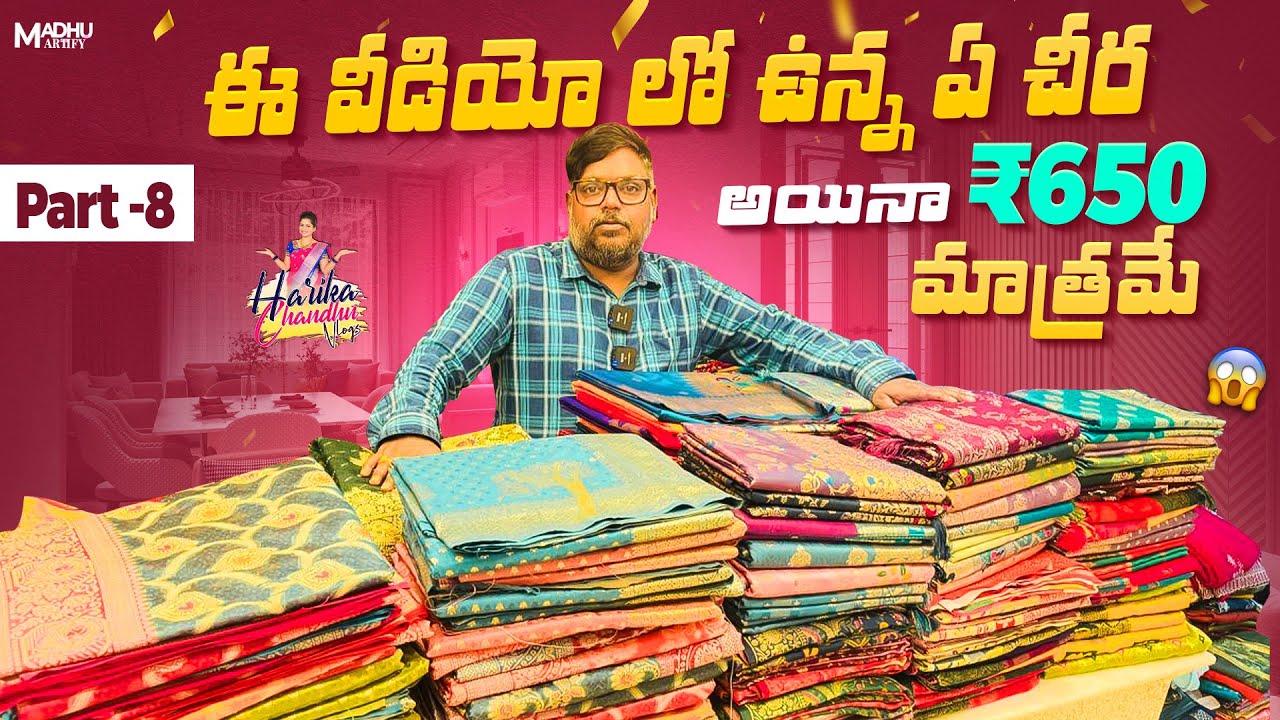 ఈ ఆఫర్ కొద్దిరోజులు స్టాక్ ఉన్నంతవరకు మాత్రమే #offersarees #viralvideo #viralsarees #trendingvideo 