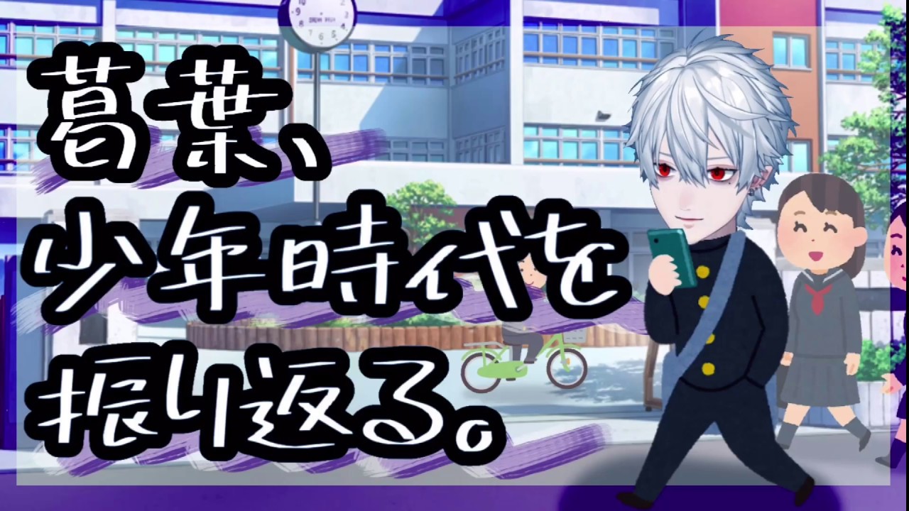 【がきんちょか】葛葉の少年時代まとめ【ぼっちゃんか】