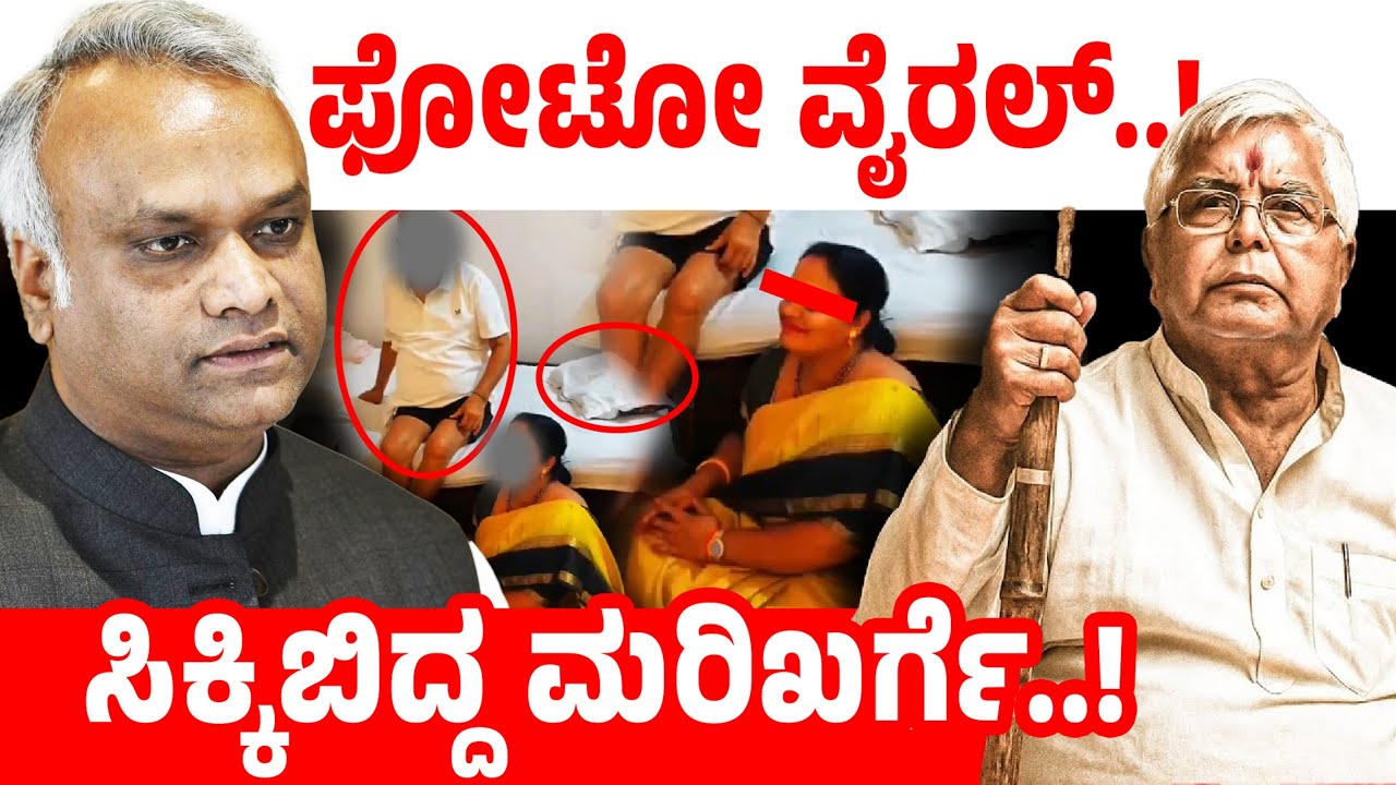 ಫೋಟೋ ವೈರಲ್‌! ಸಿಕ್ಕಿಬಿದ್ದ ಮರಿಖರ್ಗೆ | Siddaramaih  | Himanta Biswa SlamsPriyank Kharge | DK Shivakumar