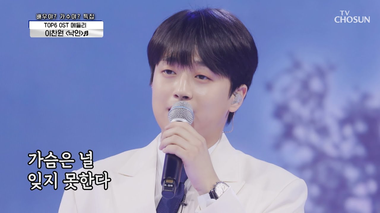 이찬원 ‘낙인’♬ 찬원이한테 데인다..❣ TV CHOSUN 210617 방송  | [신청곡을 불러드립니다-사랑의 콜센타] 60회 | TV조선