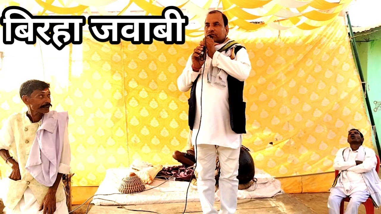 जवाबी बिरहा,, गायक - हरिशंकर बसईगापुर,jawabi birha Dangal, बरौली अयोध्या bp mawai birha no 1