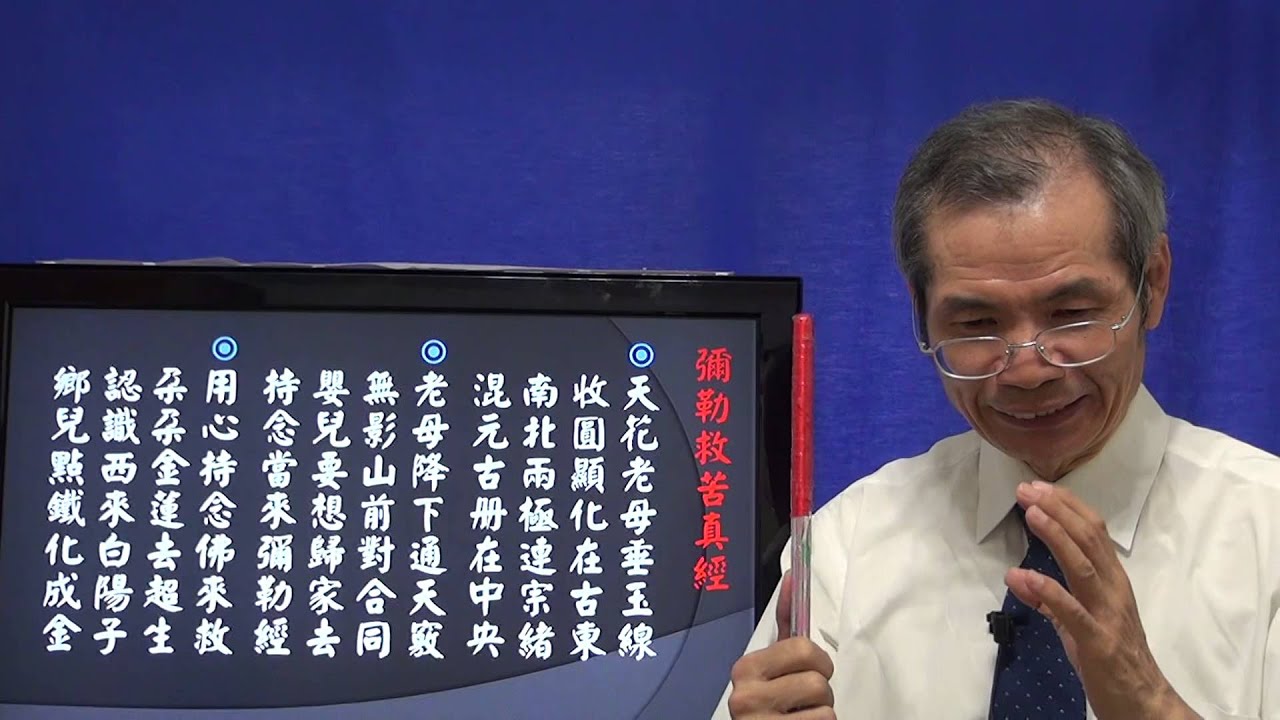 彌勒真經講解 ㈡  悟見講