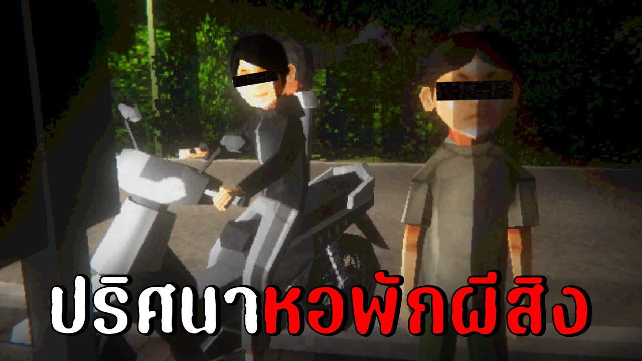 ปริศนาการตาย...ของคนในหอพัก | Grieving (Berduka) เกมผีอินโด