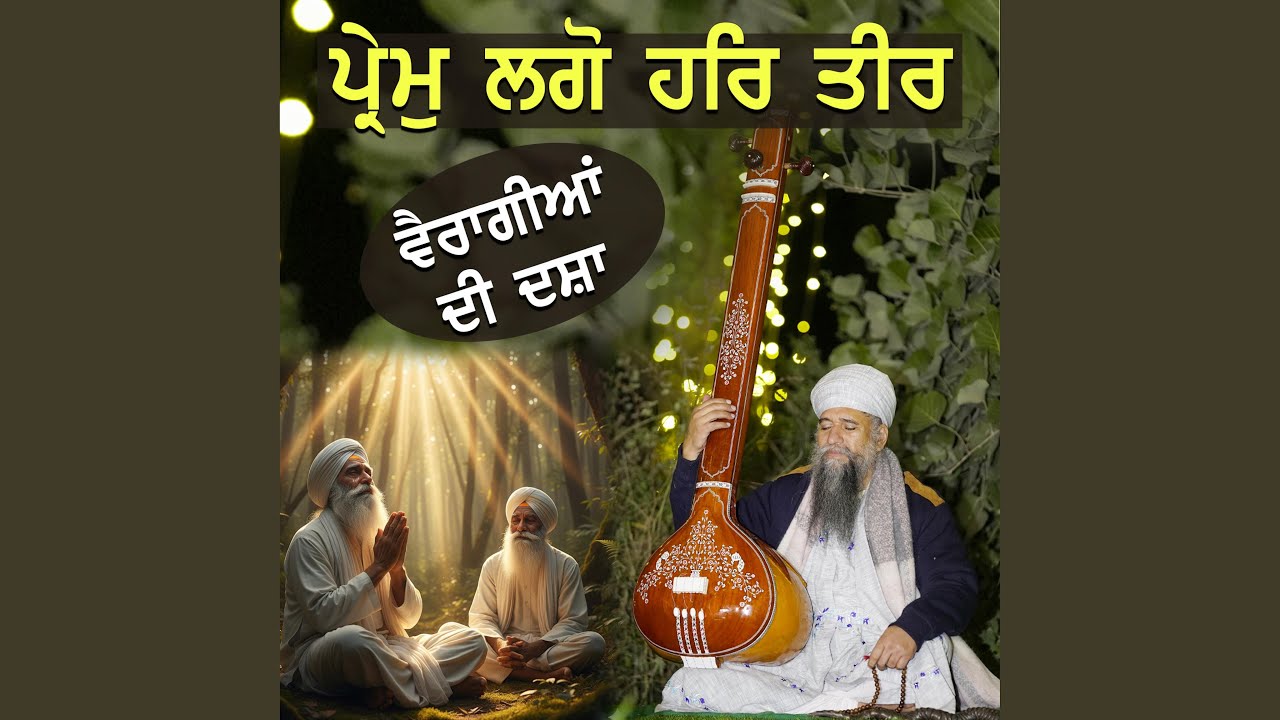 Prem Lago Har Teer