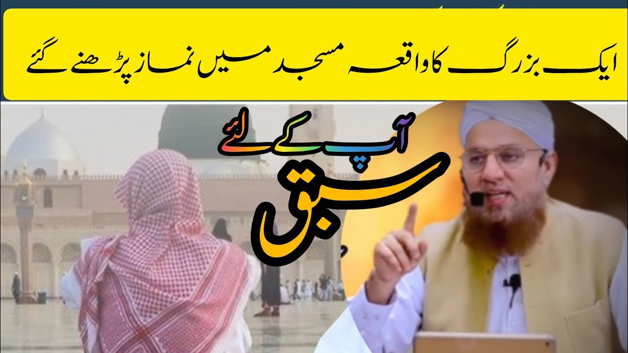 Ik buzorga ka Waqiya masjid mn Namaz prhny gay? Adnan Islamic Videos 