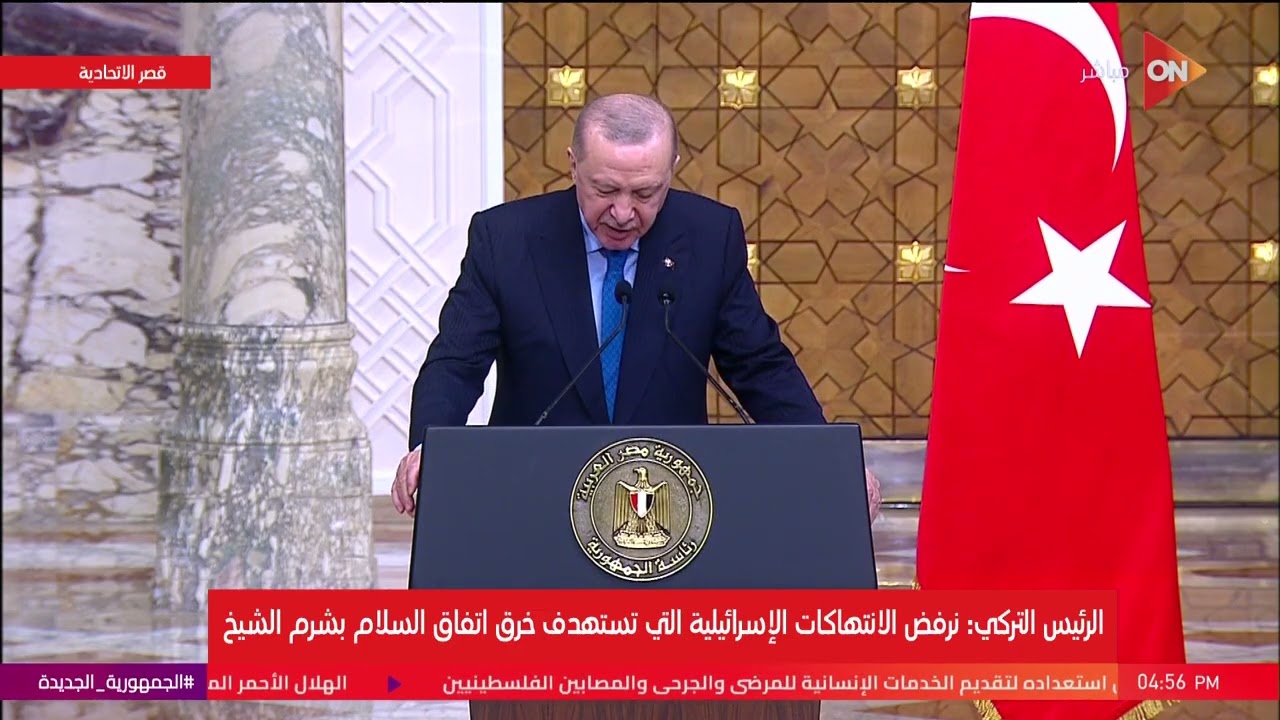 الرئيس التركي: نرفض الانتهاكات الإسرائيلية التي تستهدف خرق اتفاق السلام بشرم الشيخ