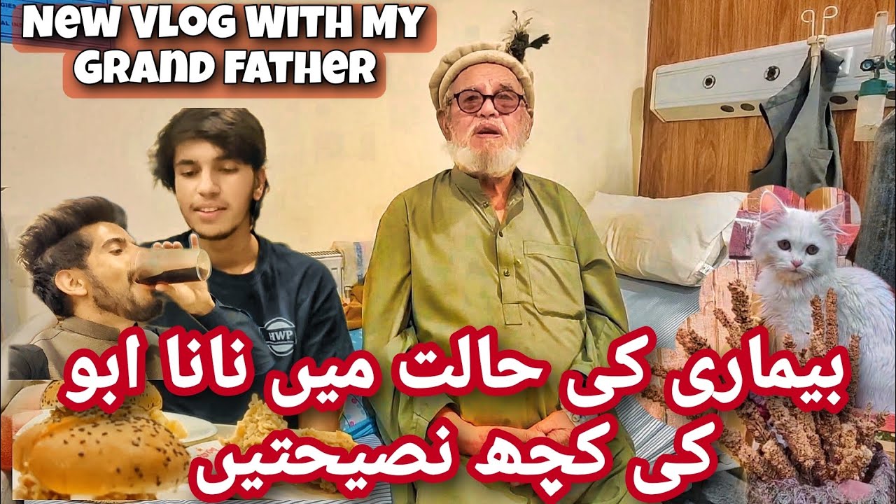 Bemari Ki Halat Me Nana Abu Ki Kuch Nasihyatay😥 Or Qeemti Baatain | Valuable Words From Grandfather