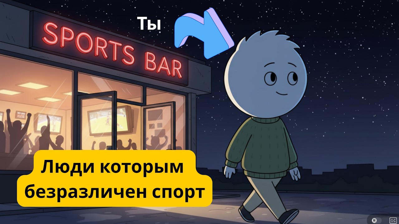 Психология людей, которые не зацикливаются на спорте