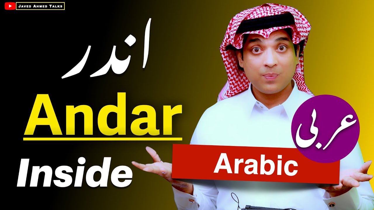 Learn basic spoken arabic with urdu & English | اندر کی عربی | Andar  ki Arbi | Enter inside Arabic