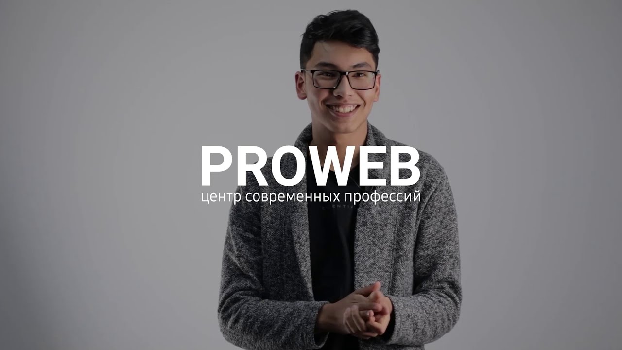 Выпускники курса ВЕБ ПРОГРАММИРОВАНИЕ! #PROWEB