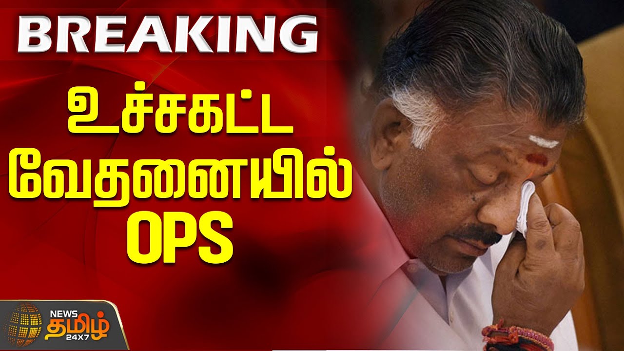 #BREAKING || உச்சகட்ட வேதனையில் OPS | Aiadmk | Ops | Vaithilingam | Dmk