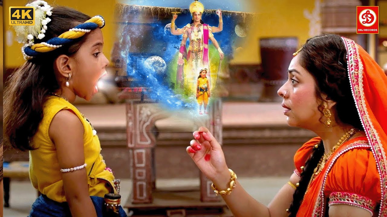कान्हा के मुख में यशोदा मैया को दिखा सम्पूर्ण ब्रह्मांड | यशोमती मईया के नंदलाला | #krishnaleela