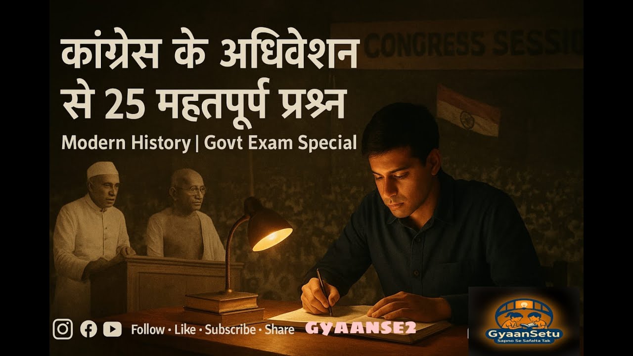 GK/GS most important ques of modern history|must watch|govt exams|crack|dream|goal|