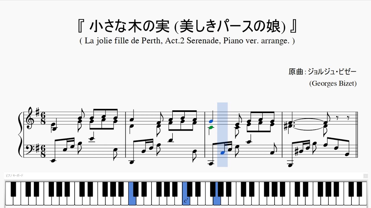 『ビゼー：小さな木の実 (美しきパースの娘～)』（La jolie fille de Perth～Serenade, Piano ver.arr.）（ピアノ楽譜）