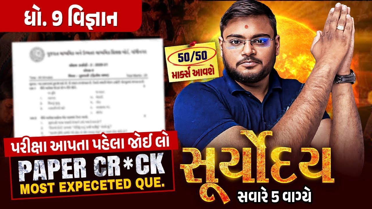 Science Suryoday🔥| Std 9 દ્વિતીય પરીક્ષા Final Revision | Most Expected Questions for Second Exam💯