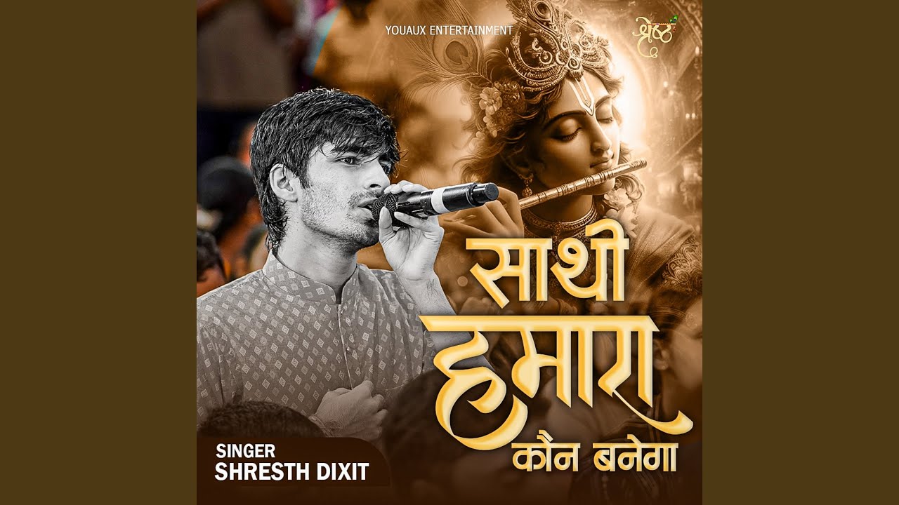 Sathi Hamara Kaun Banega