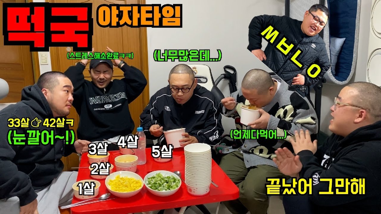 떡국 한 그릇 먹을때마다 나이가 한살씩 늘어 난다면?ㅋㅋㅋㅋ