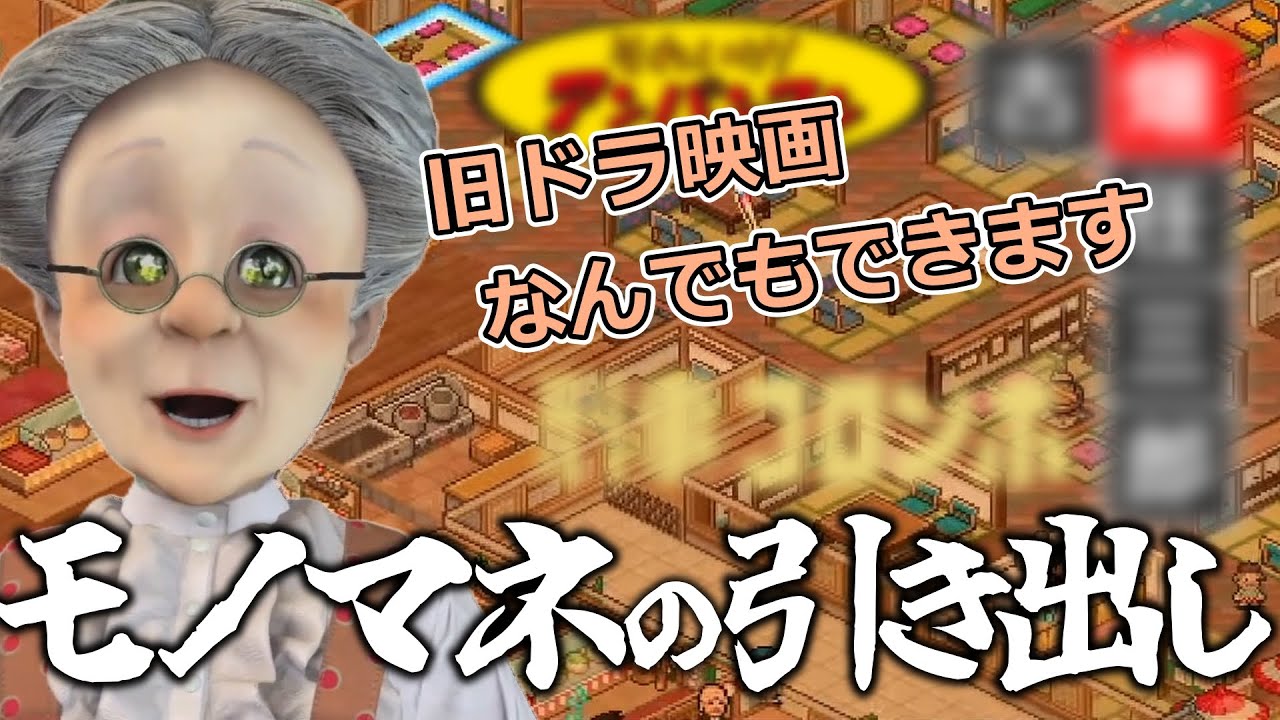 【モノマネの引き出し】かばおくんが犯人回の古畑とかをやるVB【ドラえもんのどら焼き屋さん物語#2-2】【2024/09/20】【バーチャルおばあちゃんVBの切り抜き】