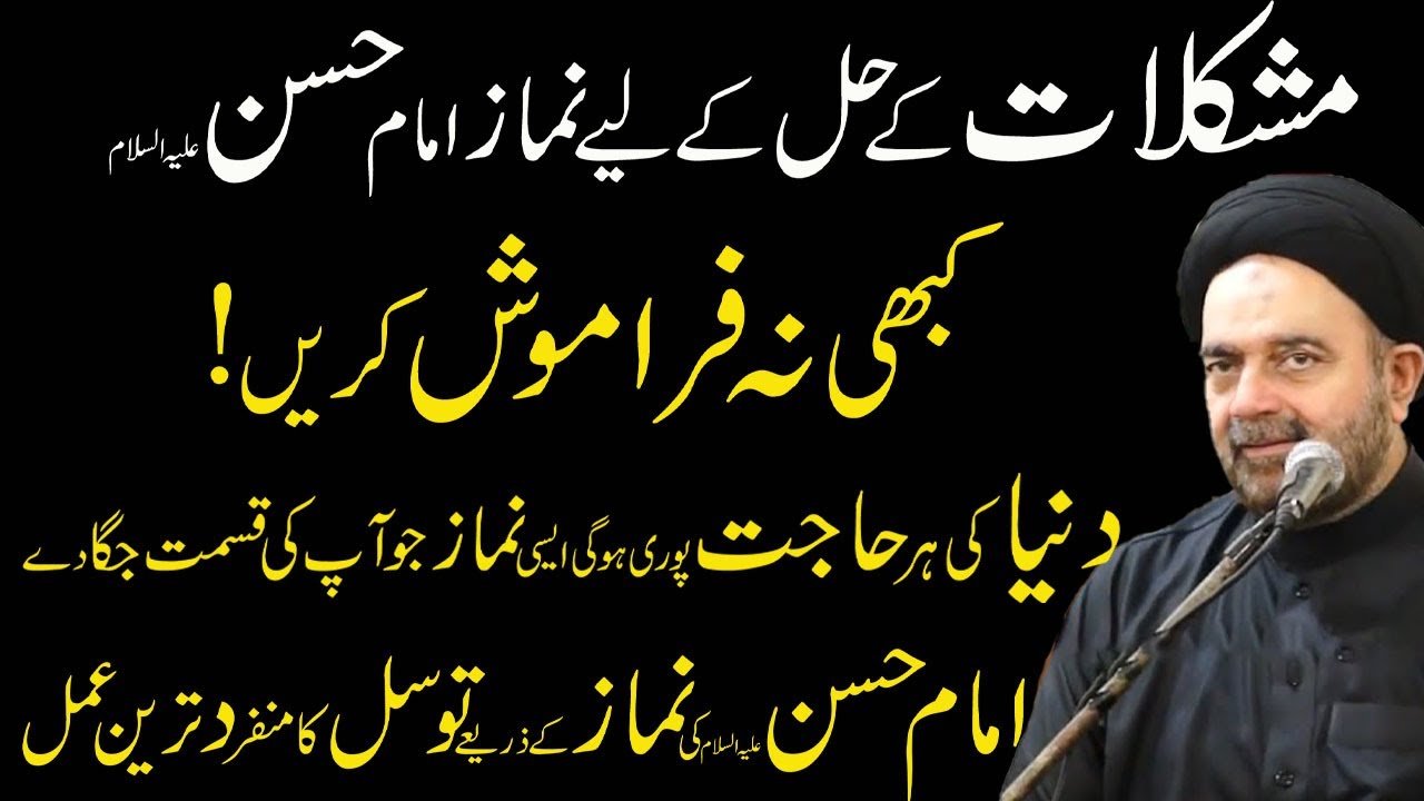 Is se bahter koi namaz nhe.Imam e Hussan a.s ki ye namaz e hajjat lazmi parhen.Maulana ALI Naqvi.