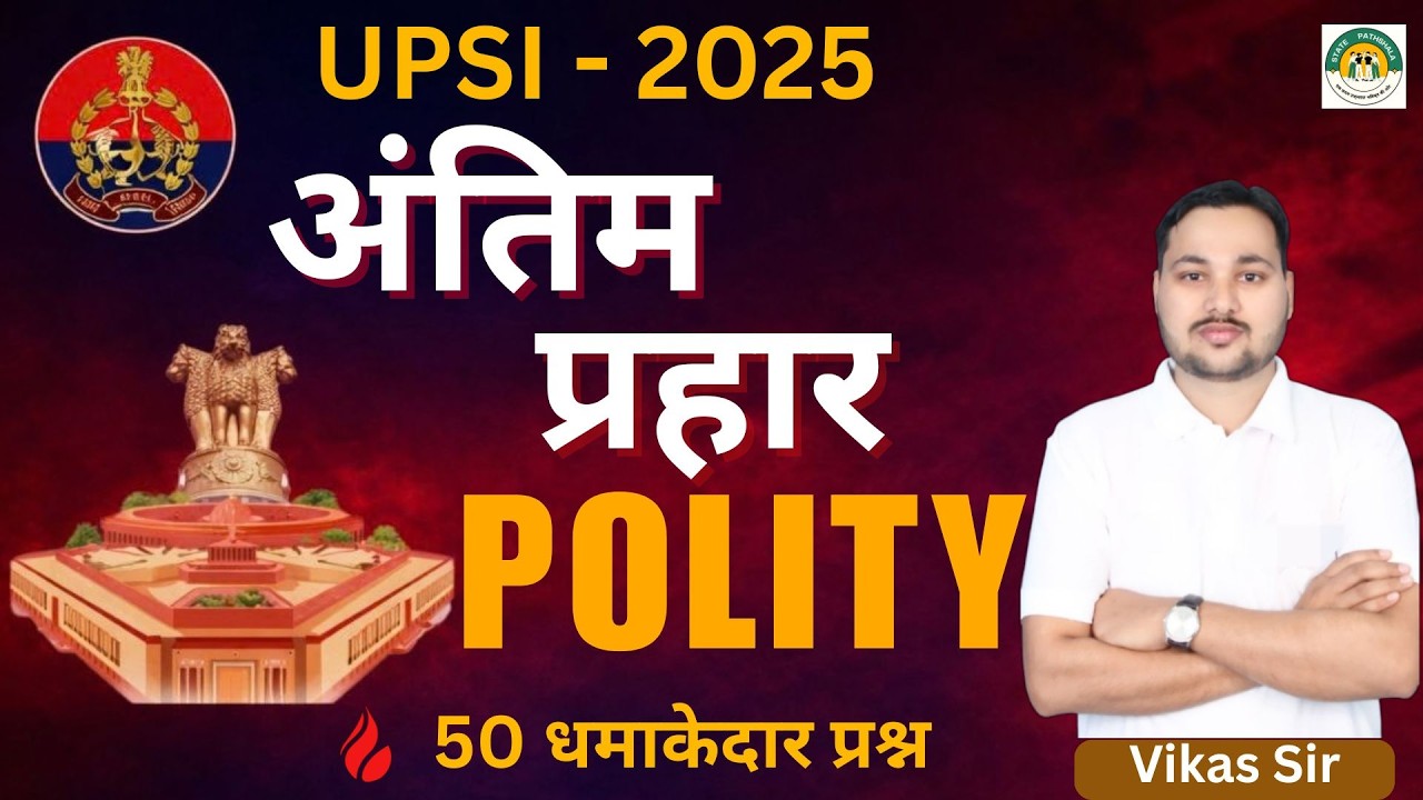 UPSI Polity Final Revision 2026 | अंतिम प्रहार | UP Police SI Polity Most Important Questions |