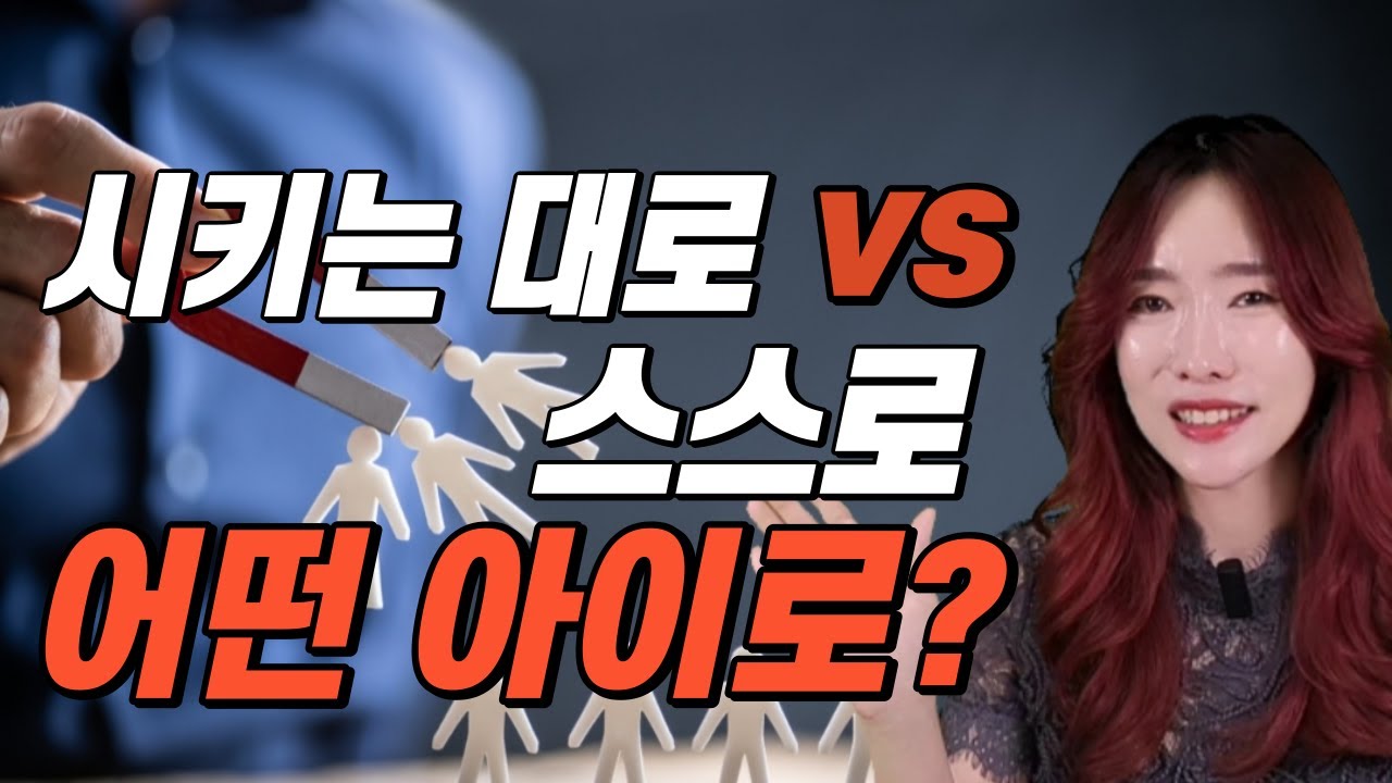 자율성이 있는 아이 양육은 이게 달라요 - 스스로 하는 아이로 키우려면 이것 하나만 해주세요